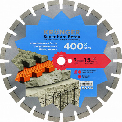 Сегментный алмазный диск по бетону Kronger Beton Super Hard B200400SH