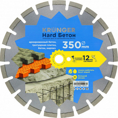 Сегментный алмазный диск по бетону Kronger Beton Hard B200350H