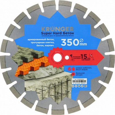 Сегментный алмазный диск по армированному бетону Kronger Beton Super Hard B200350SH