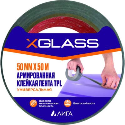 Клейкая лента X-Glass 0505 УТ0005771