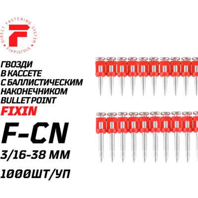 Усиленные гвозди по бетону FIXPISTOLS F-CN 3x25 1000 шт. 1-2-3-5155