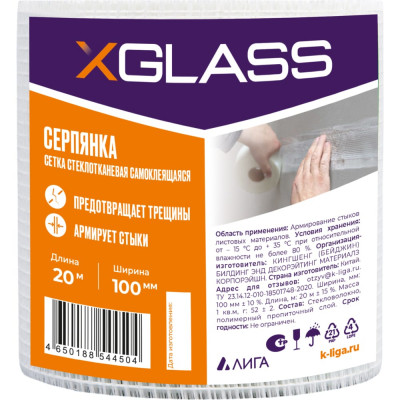 Самоклеящаяся стеклотканевая лента-серпянка X-Glass Pro Б0000003824