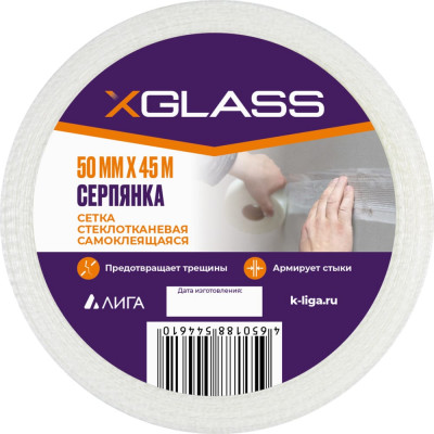 Самоклеящаяся стеклотканевая лента-серпянка X-Glass Pro Б0000003820