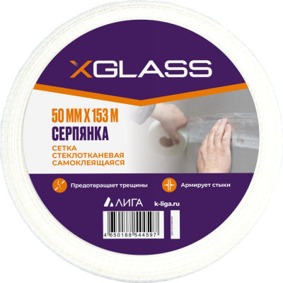 Самоклеящаяся стеклотканевая лента-серпянка X-Glass Pro Б0000003822