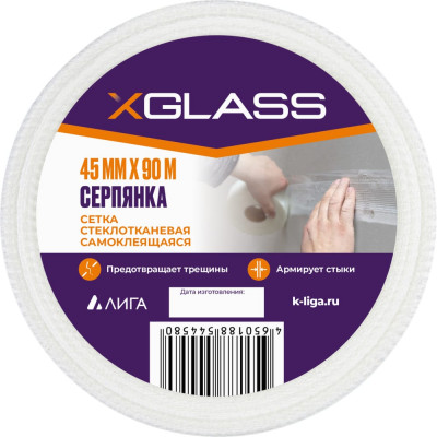 Самоклеящаяся стеклотканевая лента-серпянка X-Glass Pro Б0000004014