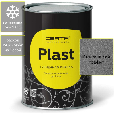 Краска Certa PLAST PLM00056