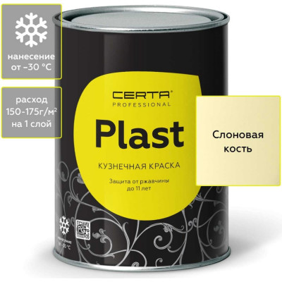 Краска Certa PLAST PLM00077