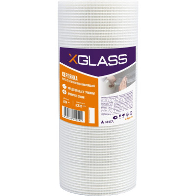 Самоклеящаяся стеклотканевая лента-серпянка X-Glass Pro Б0000004015