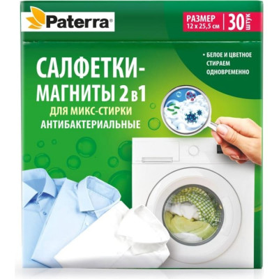 Антибактериальные салфетки-магниты для микс-стирки PATERRA 402-897