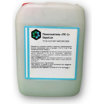 Силиконовый пеногаситель и антивспениватель ХИМЭКСИ ПС-1 12001