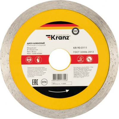 Отрезной сплошной алмазный диск KRANZ KR-90-0111