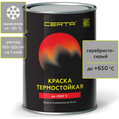 Термостойкая антикоррозионная эмаль Certa CST00043