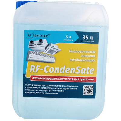 Чистящее средство REXFABER RF-CondenSate 4673725789046