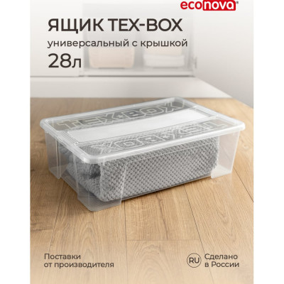 Универсальный ящик Econova TEX-BOX 434207201