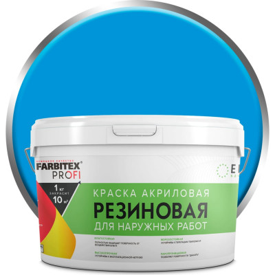 Резиновая акриловая краска Farbitex ПРОФИ 4300002360