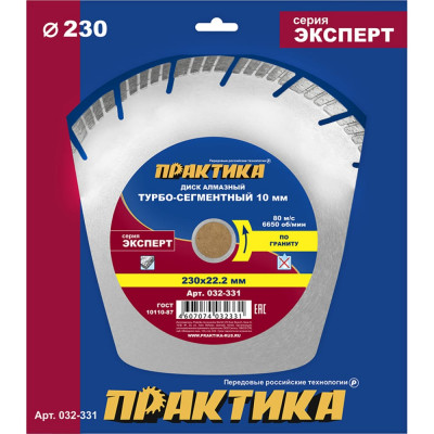 Алмазный диск ПРАКТИКА Эксперт-Гранит 032-331
