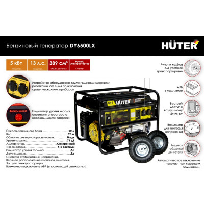 Газовый электрогенератор Huter DY6500LX