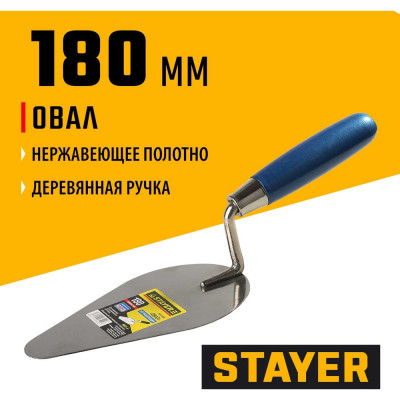 Кельма STAYER ПРОФИ 0831-4