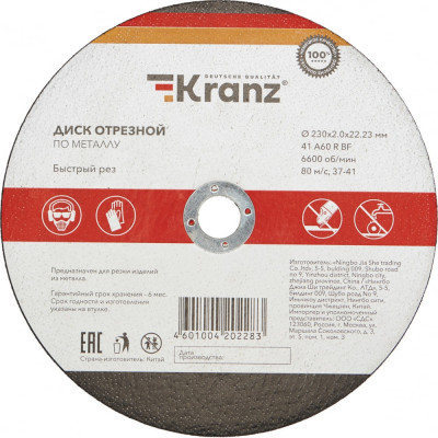 Отрезной диск по металлу KRANZ KR-90-0944