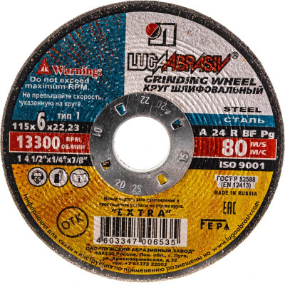 Шлифовальный диск по металлу Луга 2053