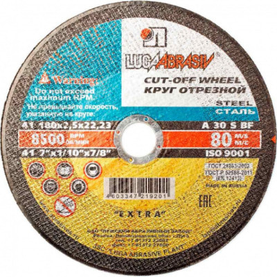 Отрезной диск по металлу Луга 2781