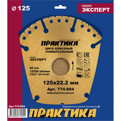 Алмазный диск ПРАКТИКА Эксперт-Универсал 774-894