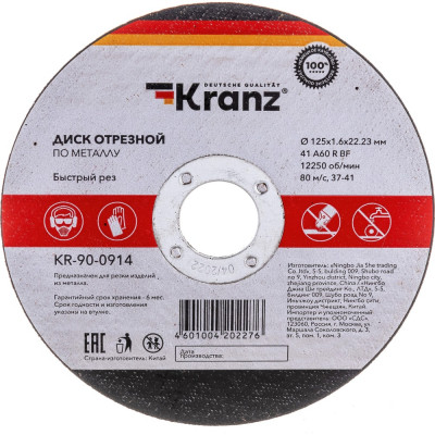 Отрезной диск по металлу KRANZ KR-90-0914