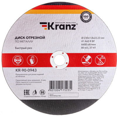 Отрезной диск по металлу KRANZ KR-90-0943