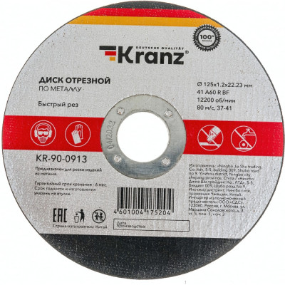 Отрезной диск по металлу KRANZ KR-90-0913