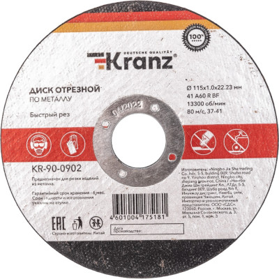 Отрезной диск по металлу KRANZ KR-90-0902