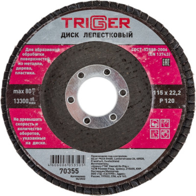 Лепестковый диск по металлу ТРИГГЕР 70355 тов-158865