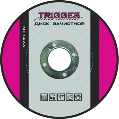 Зачистной диск по металлу ТРИГГЕР 70324 тов-157540
