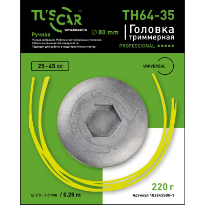 Триммерная головка TUSCAR TH64-35 Professional universal 102643500-1