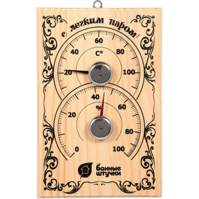 Термометр для бани и сауны Банные штучки Банная станция 18010