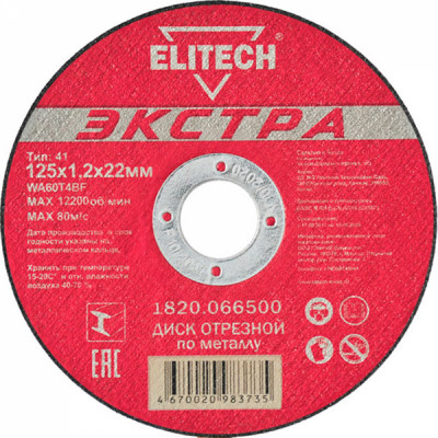 Прямой отрезной диск для металла Elitech Экстра 1820.066500