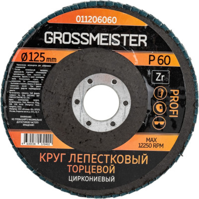 Лепестковый торцевой круг GROSSMEISTER 011206060