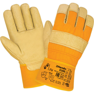 Утепленные перчатки 2Hands 0395