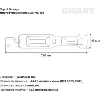 Многофункциональный фонарь Gigant WL-150