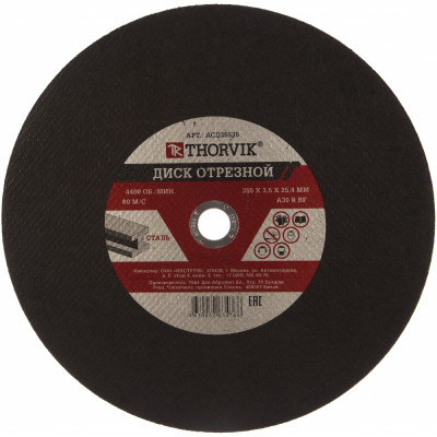 Абразивный диск отрезной по металлу THORVIK 52778