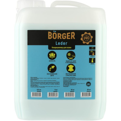 Кондиционер для кожи Borger 5 кг R16S7RUS