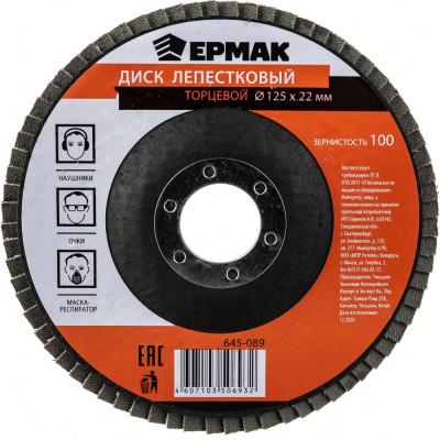 Торцевой диск лепестковый ЕРМАК 645-089