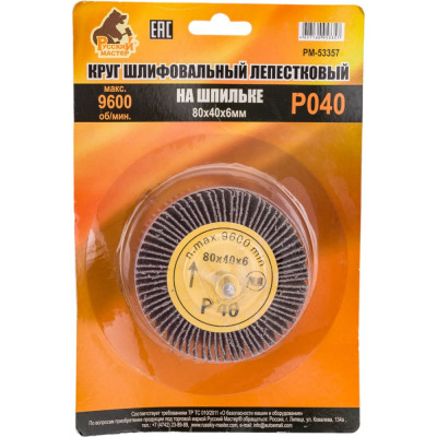 Лепестковый круг шлифовальный Русский Мастер РМ-53357