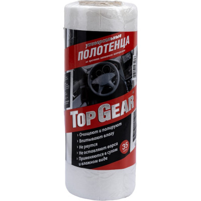 Универсальное многоразовое полотенце Авангард TOP GEAR TG-48495