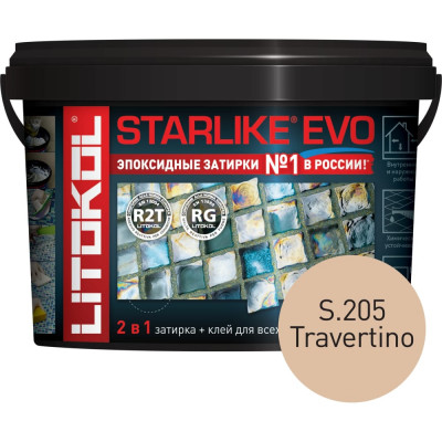 Эпоксидный состав для укладки и затирки мозаики и керамической плитки LITOKOL STARLIKE EVO S.205 TRAVERTINO 485230003