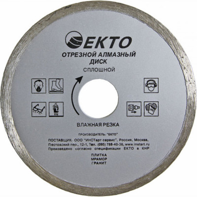 Отрезной сплошной диск алмазный EКТО CD-101-230-026