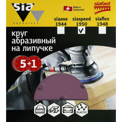 Круг шлифовальный Sia Abrasives siaspeed 1950 ss6-150-6-120