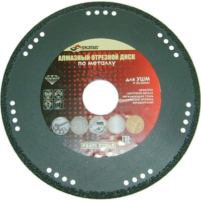 Отрезной диск алмазный по металлу SKRAB 34591