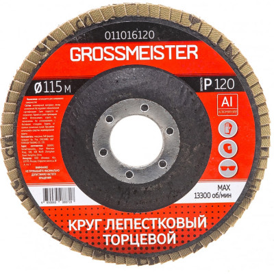 Торцевой лепестковый круг GROSSMEISTER 011016120