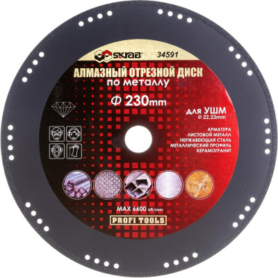 Отрезной диск алмазный по металлу SKRAB 34591