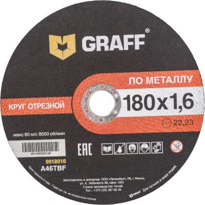 Отрезной круг по металлу GRAFF 9018016